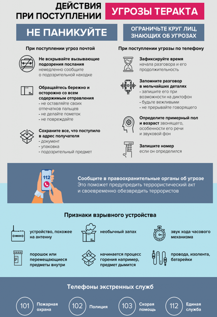 Антитеррор.png