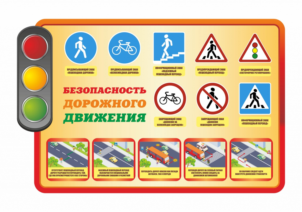 Дорожная безопасность.jpg